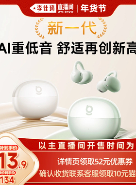 【李佳琦旅游出行专场】倍思BC1耳夹耳机蓝牙气骨传导开放式跑步