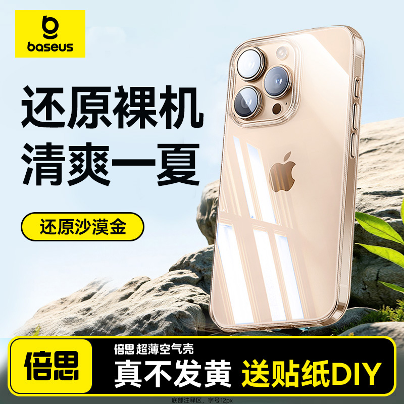 倍思冰透壳新款适用苹果16手机壳iPhone16promax透明15pro防摔保护套14plus超薄13pm散热12女硅胶外壳全包ip