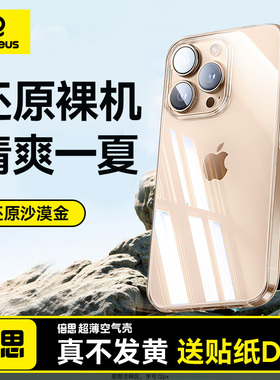 倍思冰透壳新款适用苹果16手机壳iPhone16promax透明15pro防摔保护套14plus超薄13pm散热12女硅胶外壳全包ip
