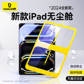 倍思2024新款无尘仓iPadair5/6钢化膜Pro适用2022苹果11英寸13平板2021/2020防纹9九代10保护4全屏mini6贴膜3