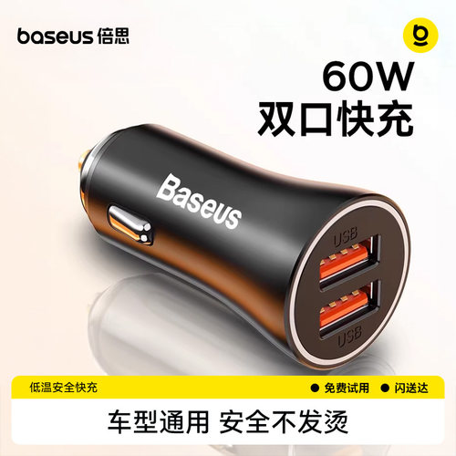 倍思60W车载充电器汽车点烟器