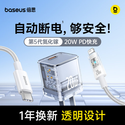 倍思20W氮化镓透明快充
