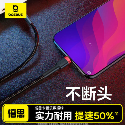 倍思数据线快充通用2米