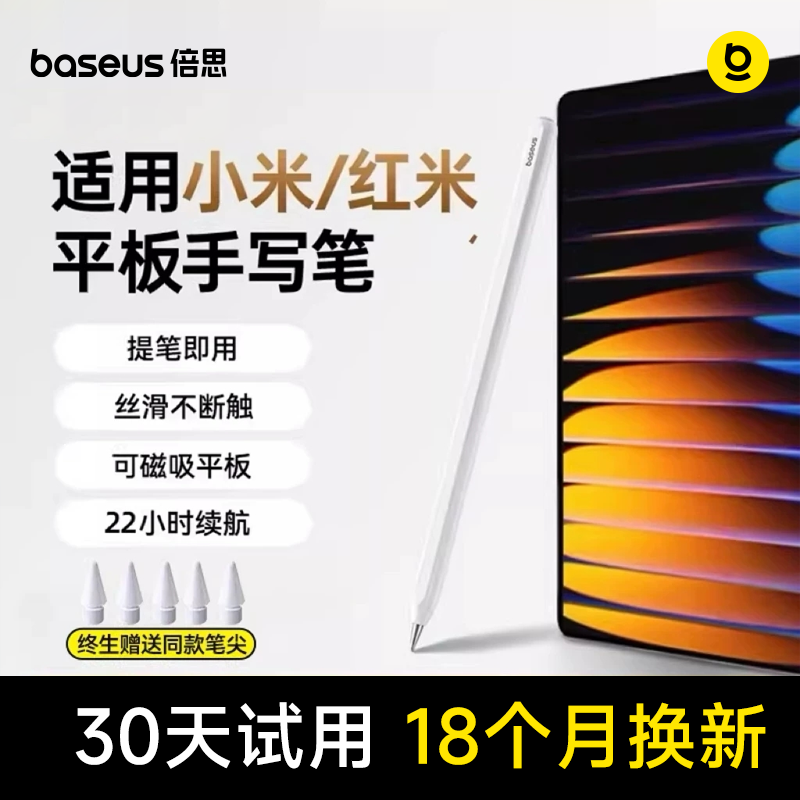 倍思适用小米平板5/6/7电容笔7pro焦点触控笔手写笔pad5灵感Redmipad6pro红米触屏笔平替penciRedmi通用6max