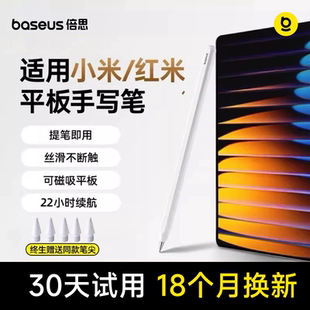 倍思适用小米平板5/6/7电容笔7pro焦点触控笔手写笔pad5灵感Redmipad6pro红米触屏笔平替penciRedmi通用6max