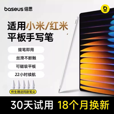 倍思小米焦点触控笔·22h长续航