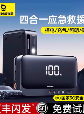 【3C认证】倍思车载应急启动电源充气泵汽车电瓶便携搭电宝摩托