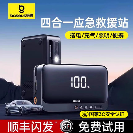 【3C认证】倍思车载应急启动电源充气泵汽车电瓶便携搭电宝摩托