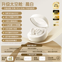 [Флагманская модель приложения Zhilian ☆ Space Capsule] Morning White √ Панорамное качество объемного звука √ Сверхлегкий и невидимый · Скрывается в ухе