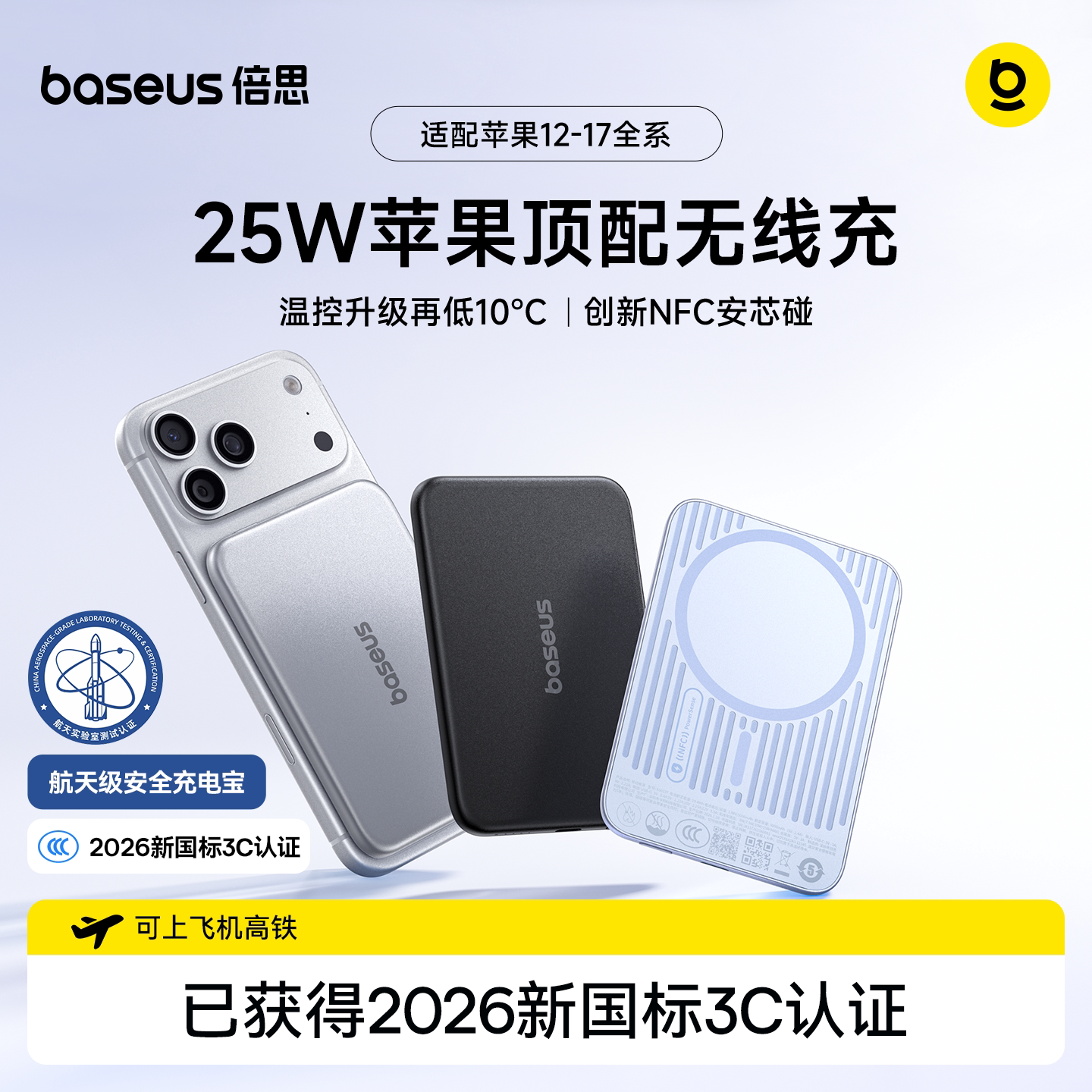 【2026新国标】倍思卡片磁吸Air图片