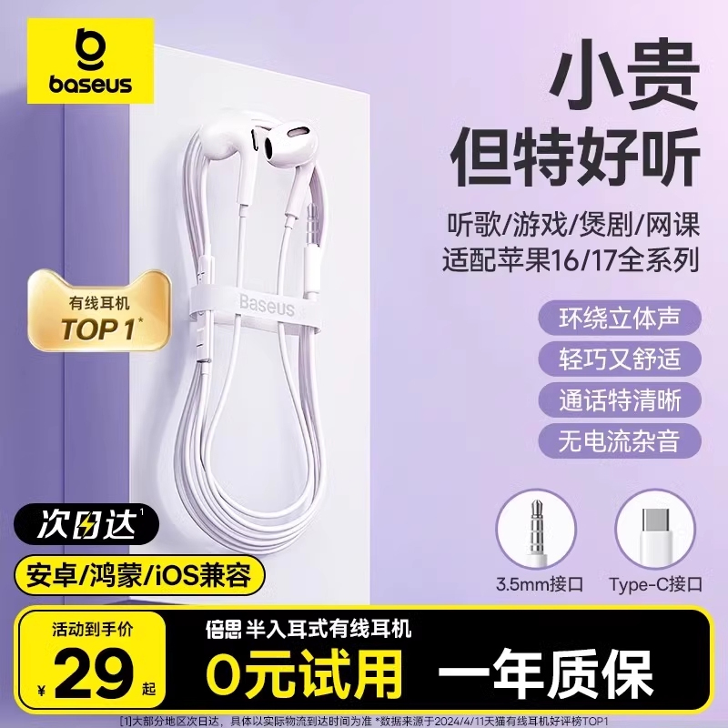 倍思耳机有线入耳式type-c接口圆孔适用于华为小米苹果16iPhone17
