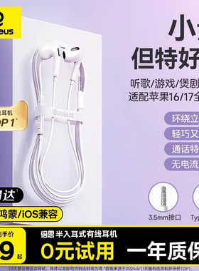 倍思耳机有线入耳式type-c接口圆孔适用于华为小米苹果16iPhone17