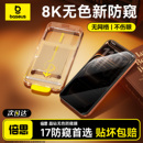 倍思无色防窥膜适用苹果iPhone17ProMax钢化膜16Pro无尘仓ip15手机贴膜AR抗反射360°防偷窥14防摔Air保护13