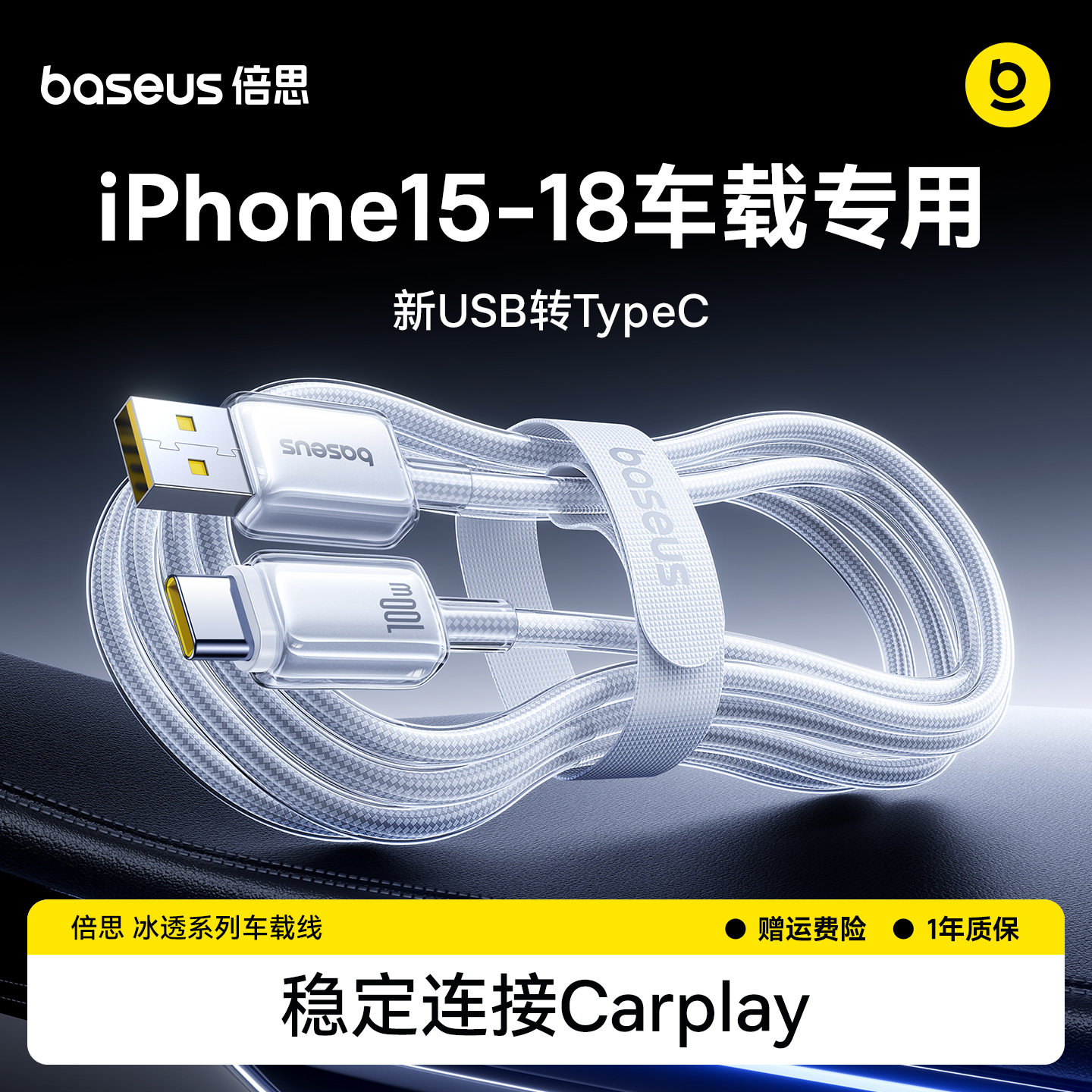 【全新升级】倍思冰透车载数据线图片