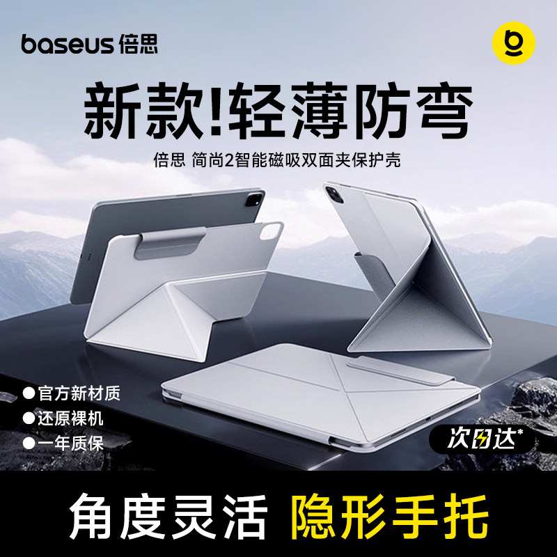 倍思适用新款iPad Pro2026磁吸保护套iPadAir8/7/6/5苹果11/13英寸平板保护壳双面夹24/22/21/18超薄带手托