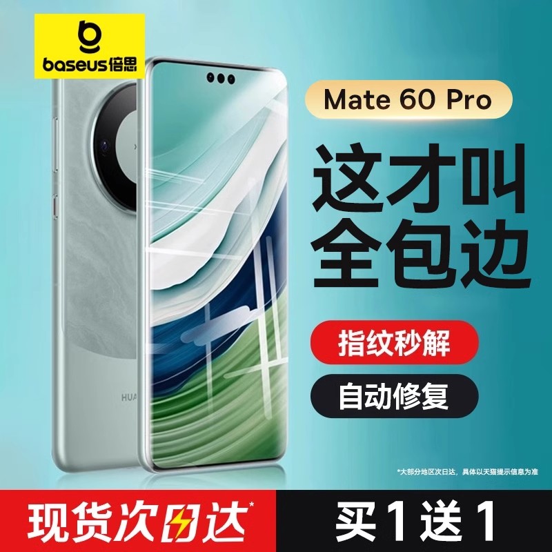 倍思适用华为Mate60Pro手机膜钢化mate40/50Pro+水凝保护nova11曲面P60新款P50贴P40全胶art全屏P30荣耀Magic 3C数码配件 手机贴膜 原图主图