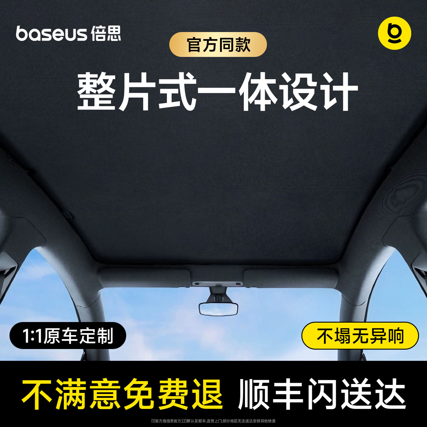 倍思适用特斯拉遮阳帘焕新版modely3/YL天窗车顶汽车天幕防晒隔热