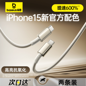 倍思适用苹果15充电线iPhone15promax数据线双typec充电器线carplay车载plus手机ipad平板pd快充ctoc口笔记本