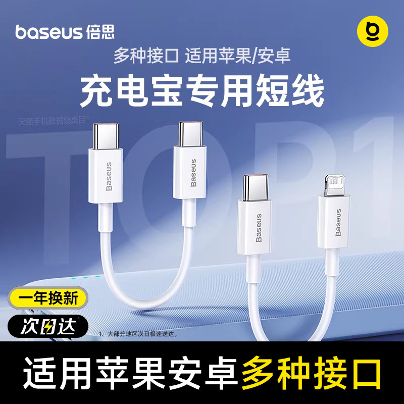 倍思充电宝短16数据线适用苹果15华为iPhone14pro17双typec充电器线USB充电线PD快充便携25cm专用ctoc安卓机