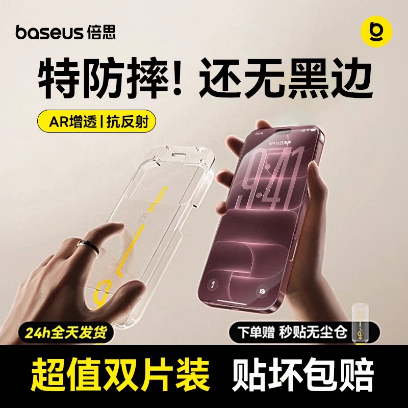 【无黑边全景AR】倍思钢化膜图片