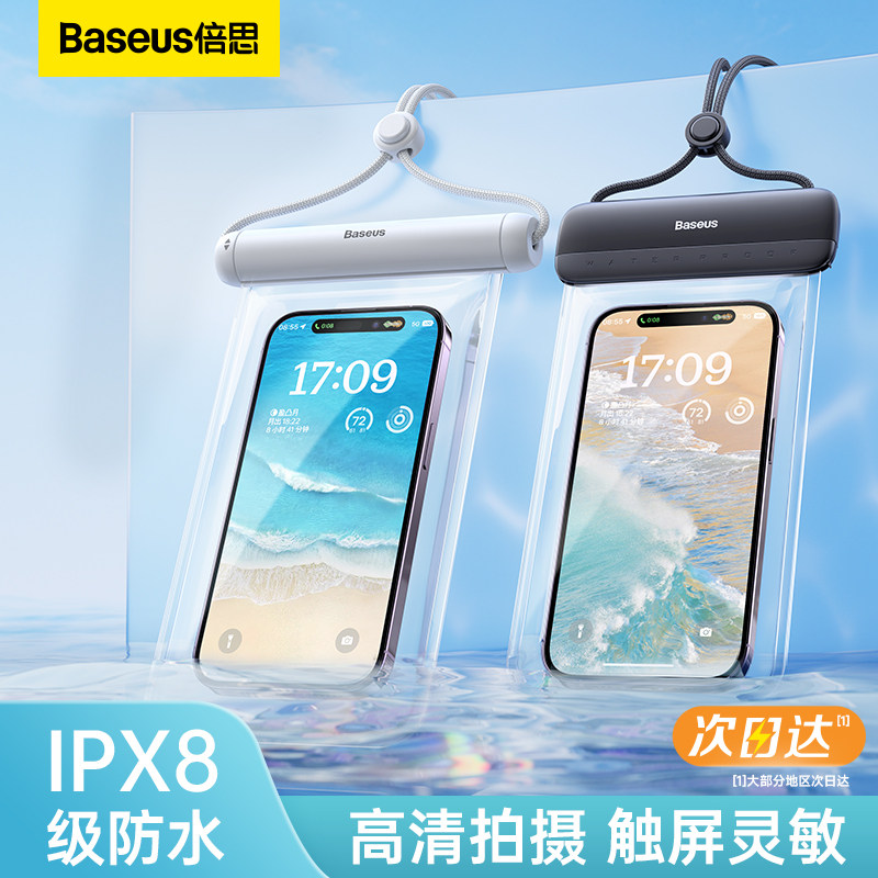 倍思手机防水袋可触屏游泳漂流潜水套挂绳挂脖密封透明包拍摄神器属于什么档次？