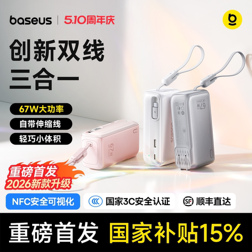 【新品首发】超能充Pro自带线插