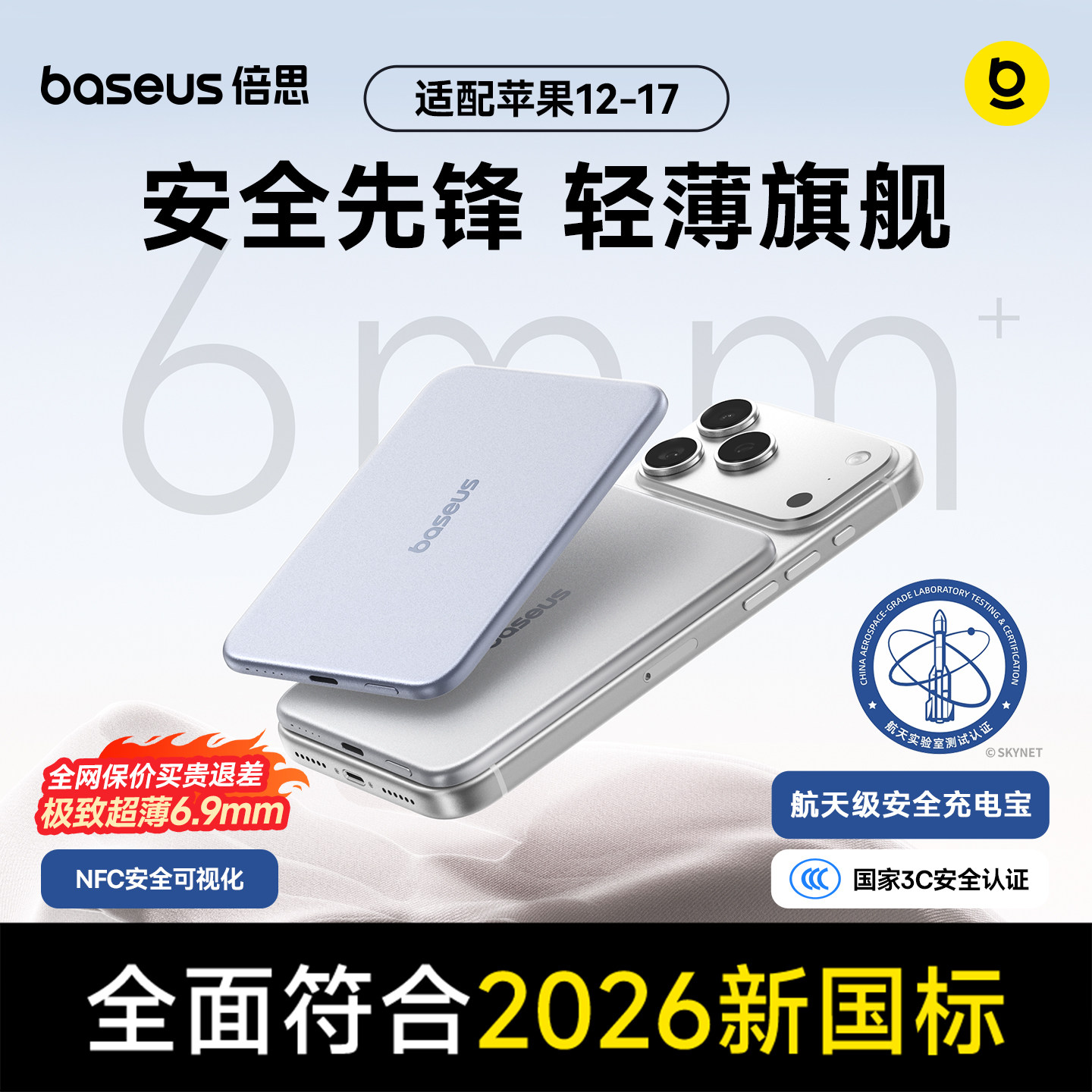 【符合2026新国标】倍思卡片磁吸Air充电宝新款无线快充3C认证可上飞机适用苹果17小米超薄小巧便携移动电源