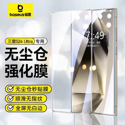 三星S24Ultra钢化膜无尘仓贴膜