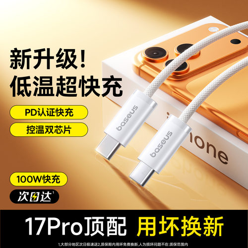 倍思适用苹果17Pro充电线