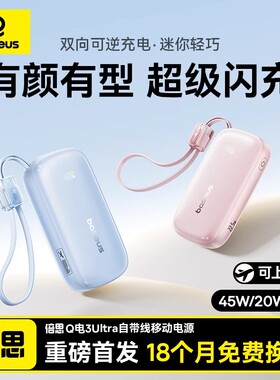 【充电宝3c认证可上飞机】倍思2025新款充电宝大容量20000毫安超薄小巧便携自带线快充移动电源适用苹果7专用