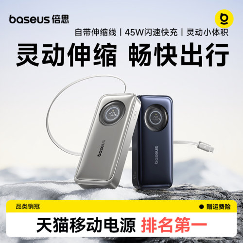 倍思专利款伸缩线充电宝