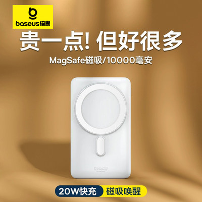 倍思MagSafe20W快充大容量充电宝