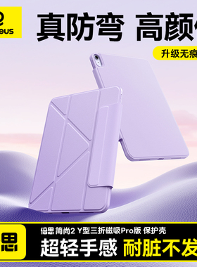 倍思iPad11保护套2025新款Air7/6保护壳5适用iPadPro苹果11英寸第十代9平板2024磁吸旋转4防弯摔mini7高级3透