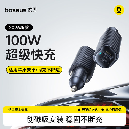 倍思2026新款双磁吸附车载充电器