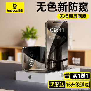 11全屏x贴膜Plus保护pm防摔ip15专用 倍思适用苹果15防窥膜iPhone14ProMax防窥钢化膜13Pro防偷窥手机膜12新款