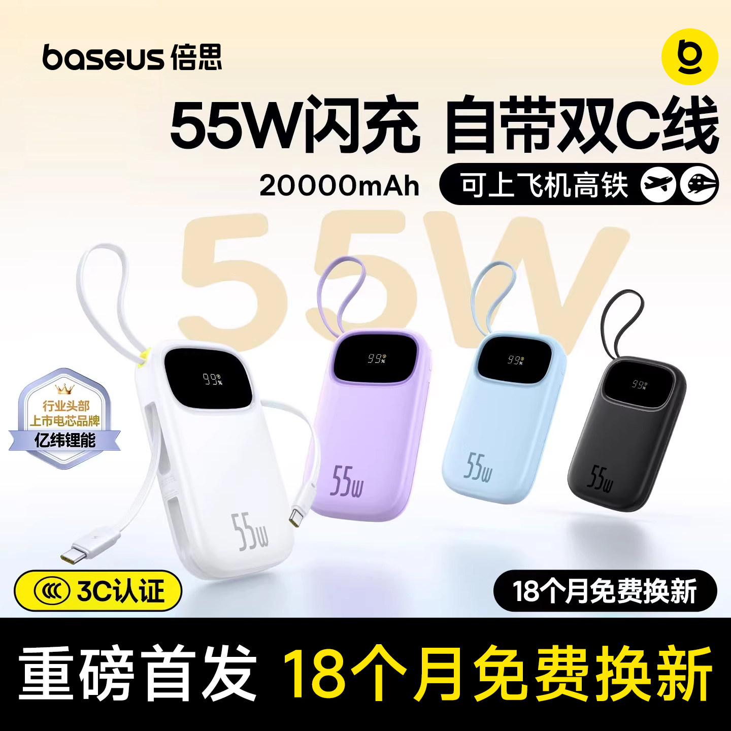 【充电宝3c认证可上飞机】倍思20000毫安大容量自带线移动电源适用华为小米55W快充苹果17专用官方旗舰店正品