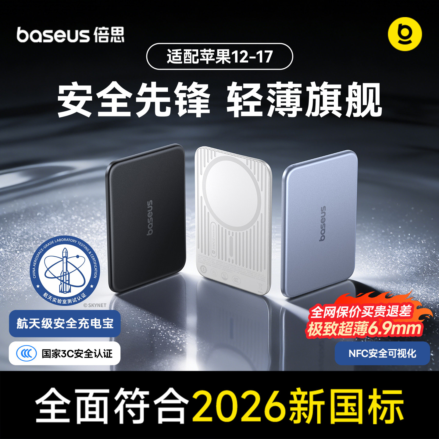 【符合2026新国标】倍思卡片磁吸Air充电宝2026新款无线快充3C认证可上飞机适用苹果17超薄小巧便携移动电源