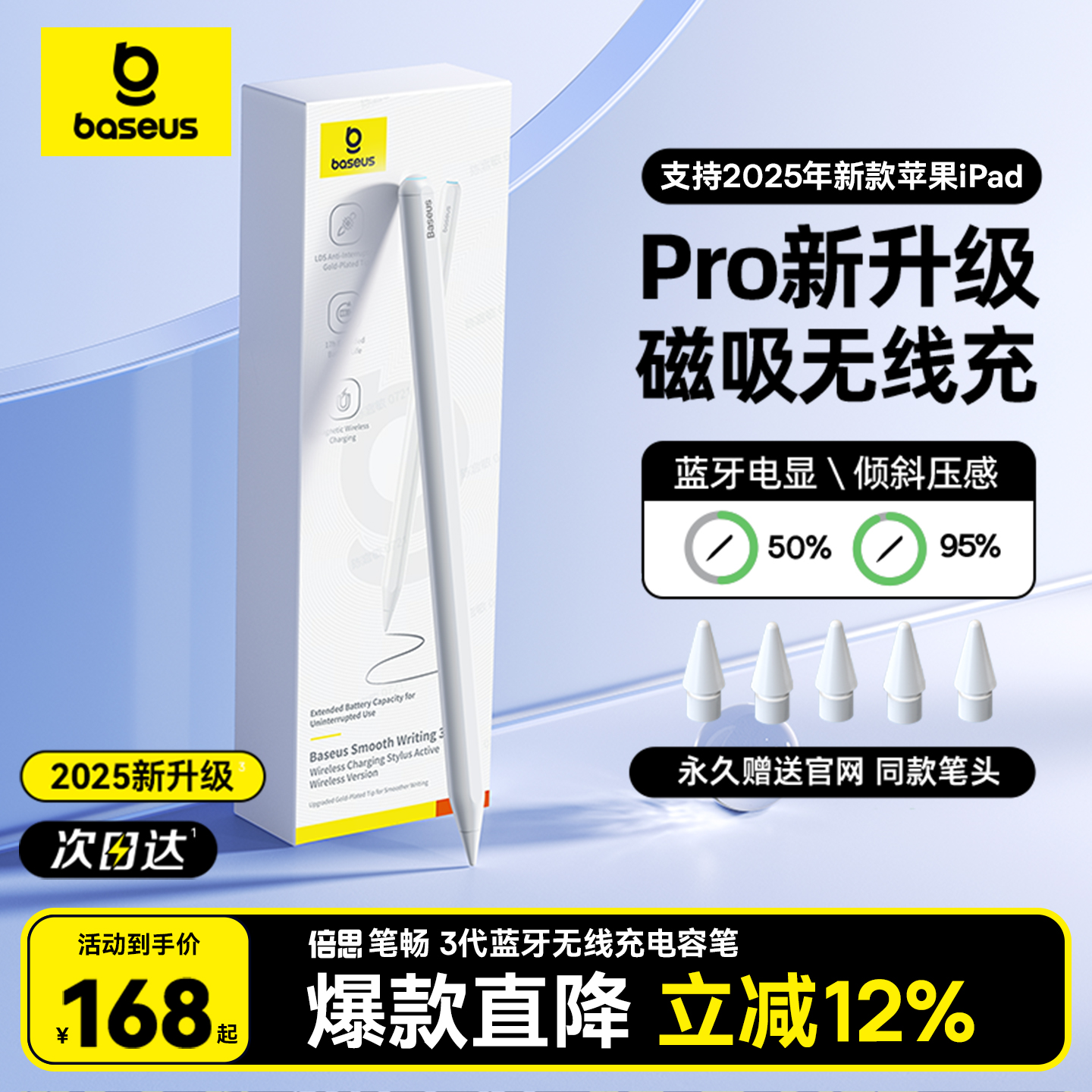 蜡笔小新正版授权倍思苹果电容笔