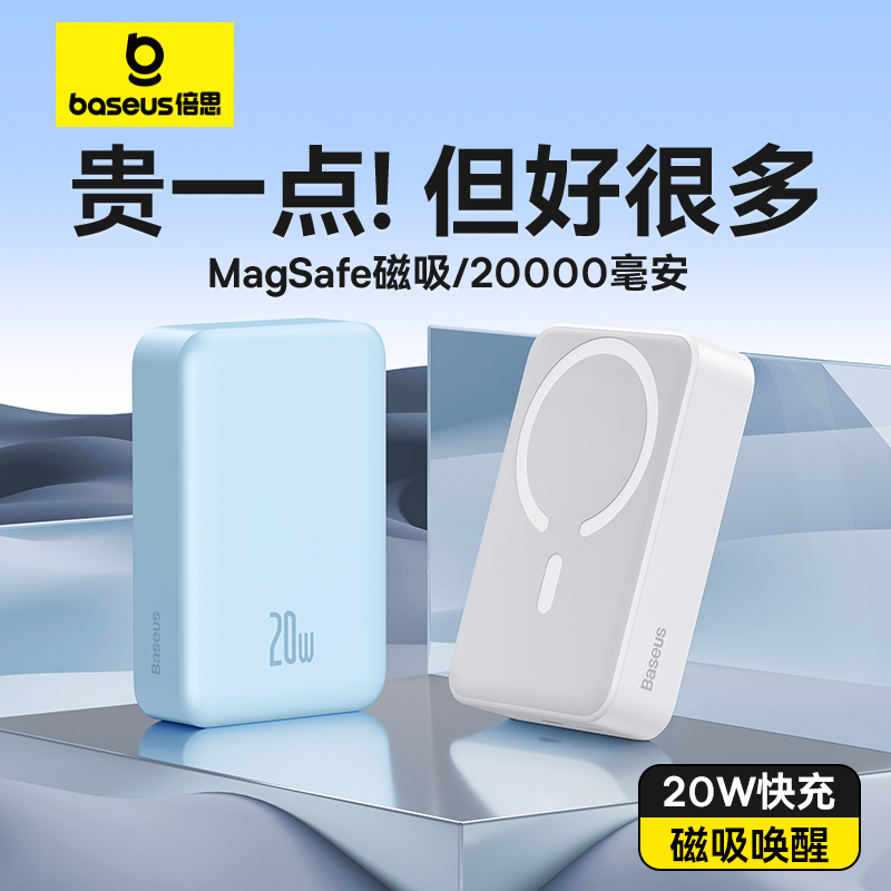 倍思20000毫安磁吸无线充电宝适用iphone14promax专用Magsafe20W快充苹果13/12大容量手机移动电源官方旗舰店 3C数码配件 移动电源 原图主图