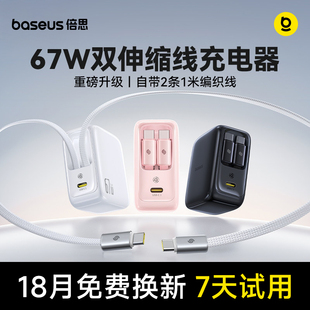 倍思灵动充适用iPhone17Promax苹果67W充电器氮化镓伸缩线自带线快充充电头手机17