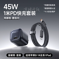 【8-14 набор】 45W Star Black + 1 метр PD