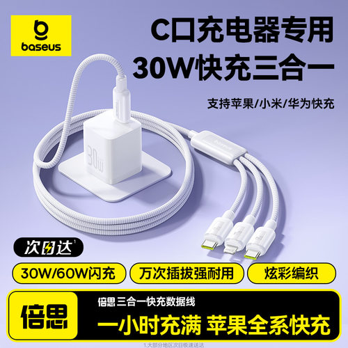 typec三合一60WC口快充编织线