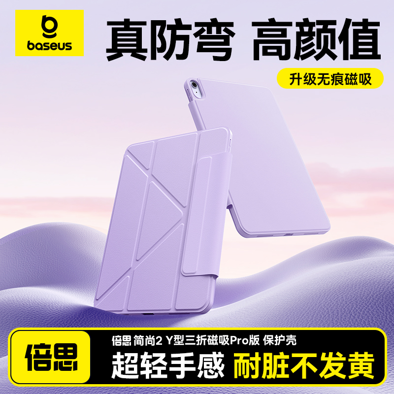 倍思适用Air7/6保护套2025新款保护壳5适用iPadPro苹果11英寸第十代9平板2024磁吸旋转4防弯摔mini7高级3透