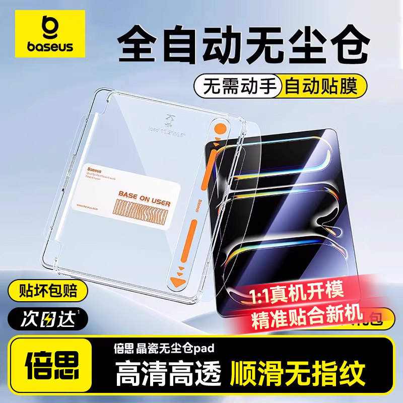 倍思iPadAir8/7钢化膜2026新款11适用苹果Pro20