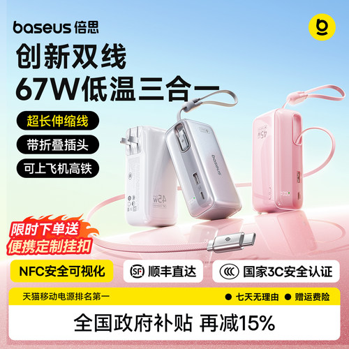 【爆款】倍思超能充三合一充电宝