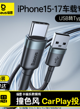 倍思适用苹果17充电线iPhone16pro手机15车载usb转typec数据线CarPlay双tpyec口快充平板充电器线充电宝短线
