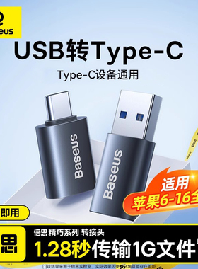 倍思usb转typec接口otg转接头手机U盘转换接头适用华为苹果iPhone17电脑Macbook平板ipad安卓tpc车载16转换器