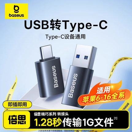 倍思usb转typec接口otg转接头手机U盘转换接头适用华为苹果iPhone16电脑Macbook平板ipad安卓tpc车载15转换器