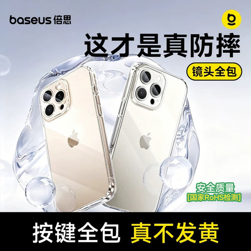 倍思苹果手机壳·防摔气囊透亮