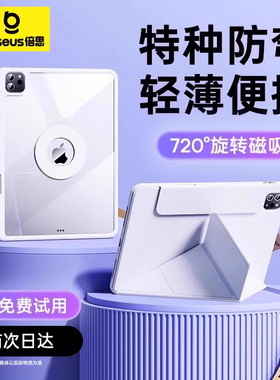 720旋转ipadair5保护套4适用苹果2023新款pro保护壳10平板11寸9轻薄磁吸拆分mini6带笔槽2022防弯摔2021透明3